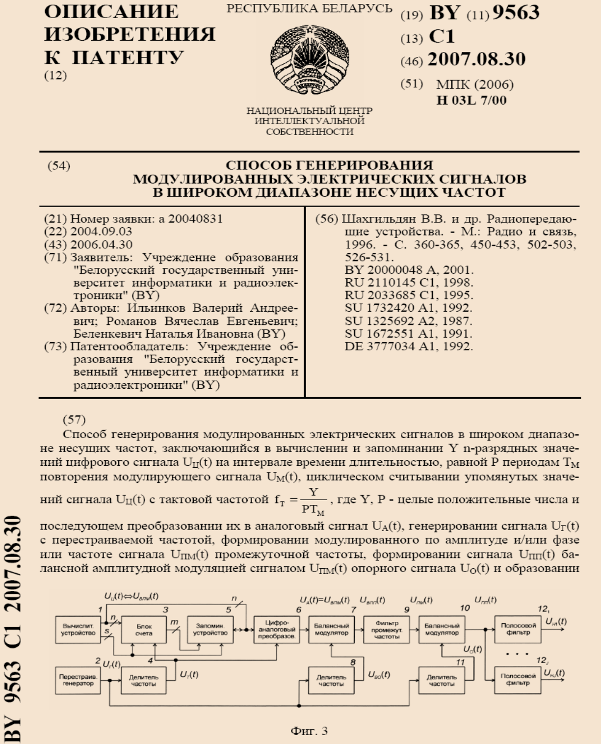 Реферат: Патенти