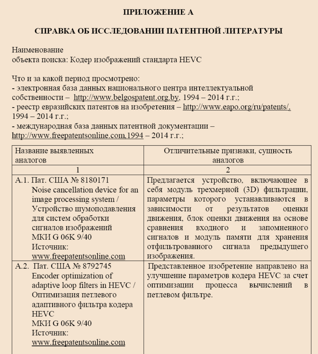 Реферат: Патентный поиск на тему: Современная оснастка станка по курсу Основы научной деятельности