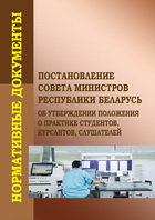 Постановление СМ о ПРАКТИКЕ