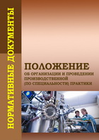 Положение_БГУИР_о ПРАКТИКЕ