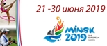 II Европейские игры 2019 года