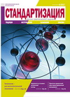 Стандартизация