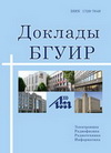 Доклады БГУИР