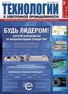 Технологии в электронной промышленности