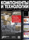 Компоненты и технологии