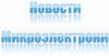 Новости МЭ