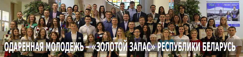 Работа с одаренной молодежью