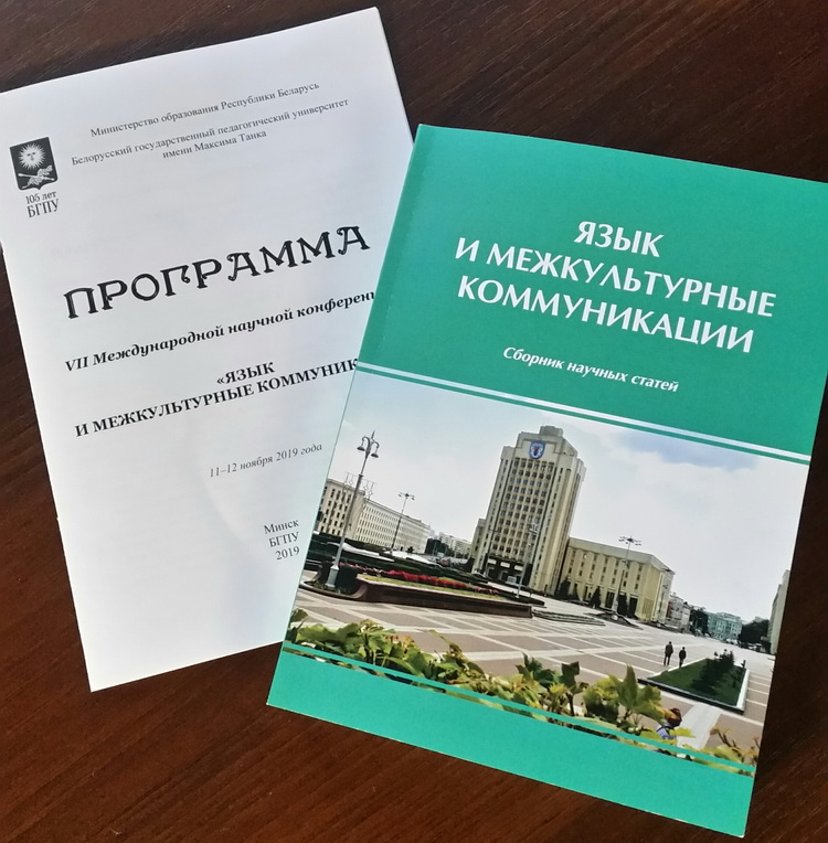 VII Международная научная конференция
