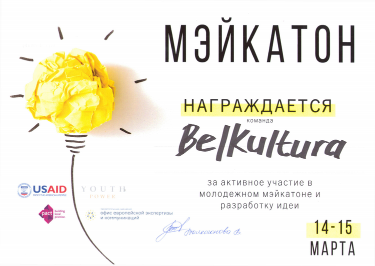 МЭЙКАТОН