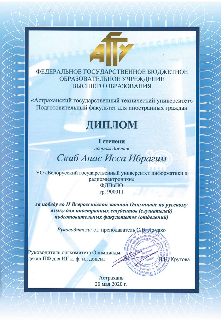 Достижения кафедры в 2019-2020 учебном году