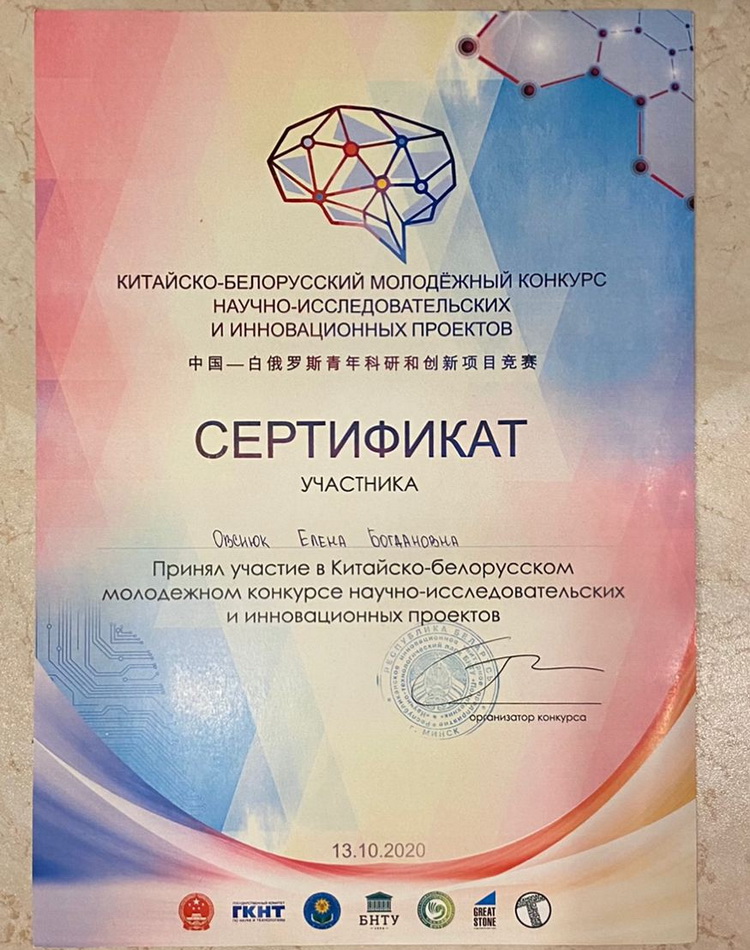 на Китайско-Белорусском молодежном конкурсе научно-исследовательских и инновационных проектов