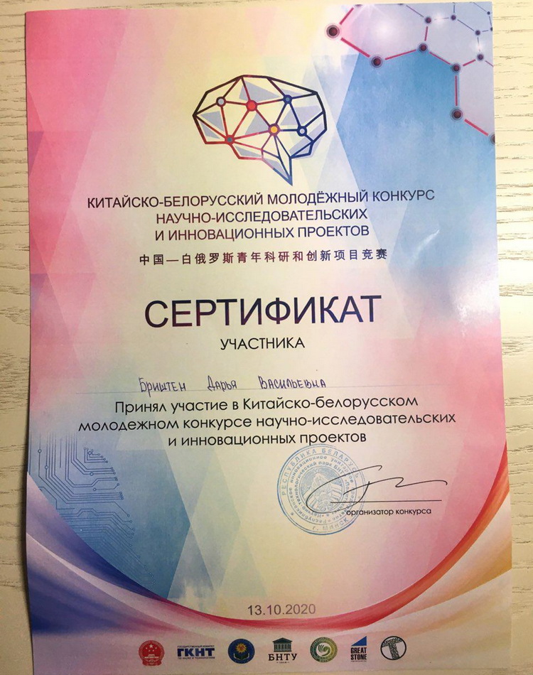 на Китайско-Белорусском молодежном конкурсе научно-исследовательских и инновационных проектов