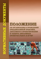 Положение_БГУИР_о ПДП и ДП
