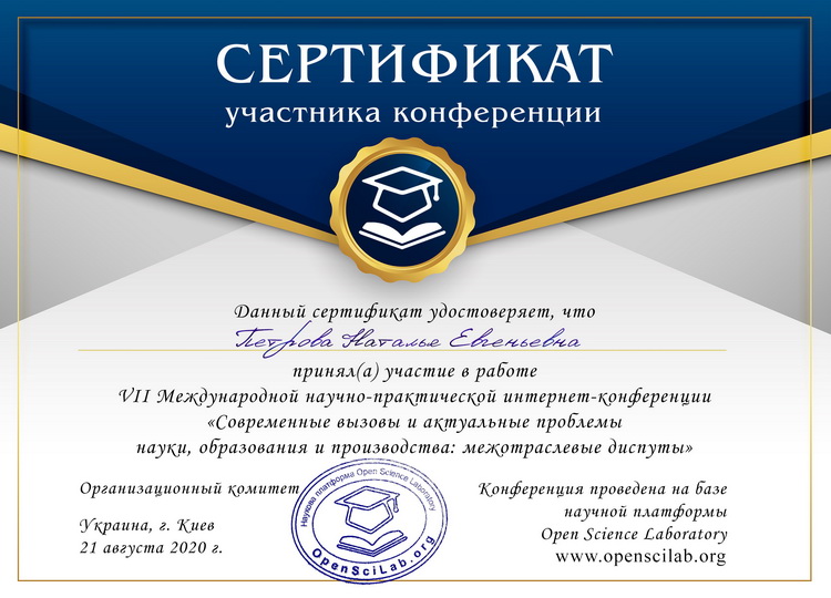 сертификат петрова