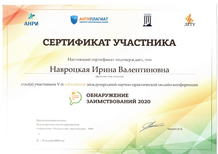 Навроцкая