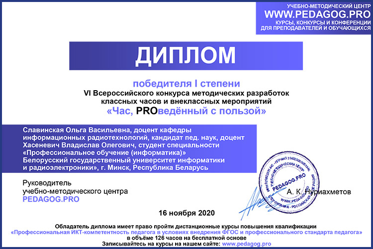 VI Всероссийский конкурс методических разработок