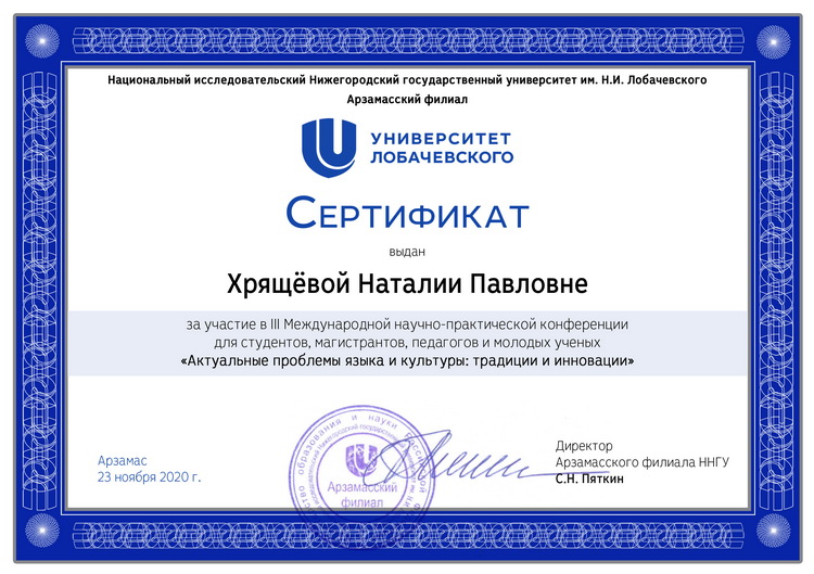Хрящёвой Наталии Павловне