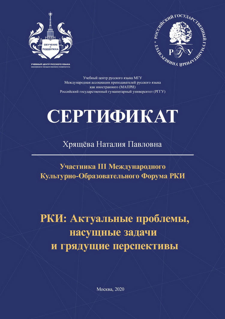 Хрящёвой Наталии Павловне