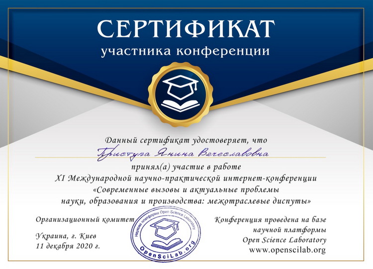 Приступа Я.В.