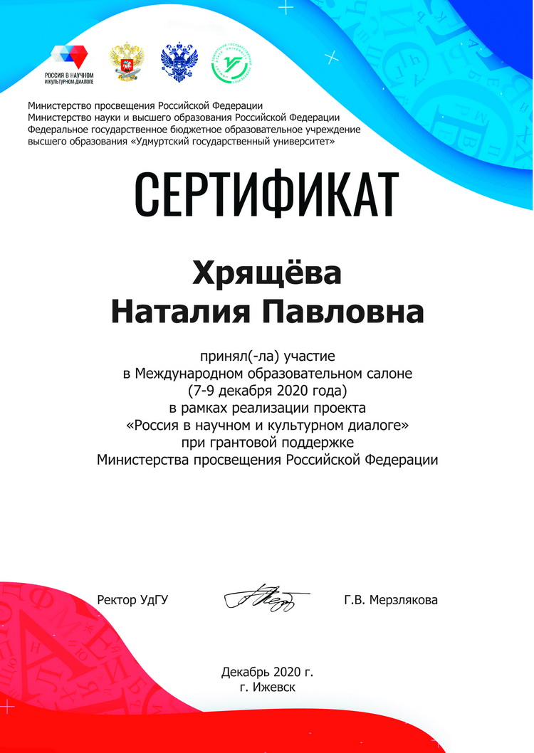Хрящёвой Наталии Павловне