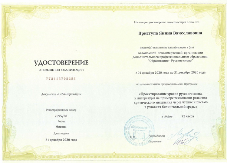 Повышение квалификации в рамках проекта «Российское образование для всех» в Российской Федерации