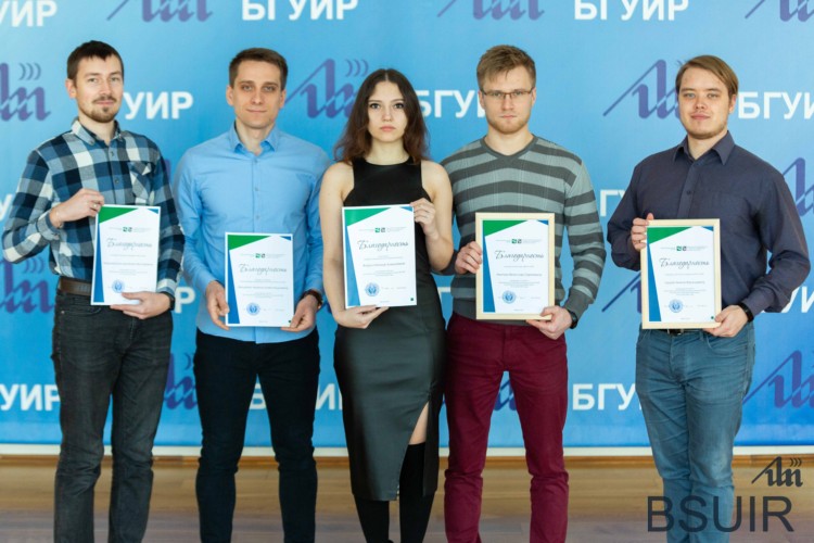 Награждение победителей Конкурса достижений молодых ученых БГУИР