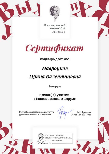 Костомаровский форум