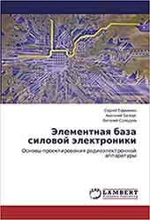 Элементная база