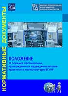 Положение о практике магистрантов