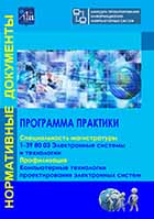 Программа практики магистрантов