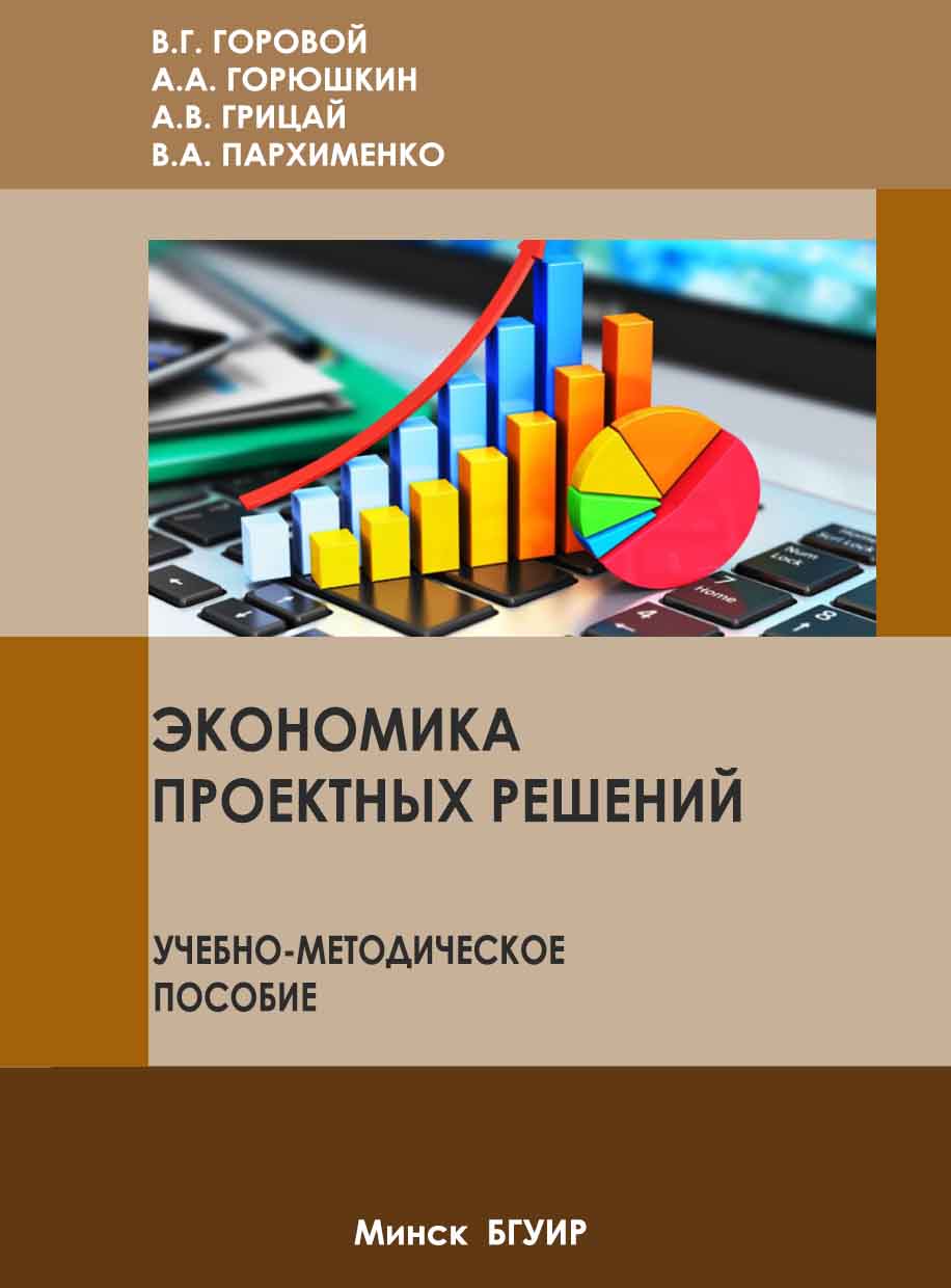 Технико-экономическое обоснование