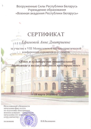 Ефимова