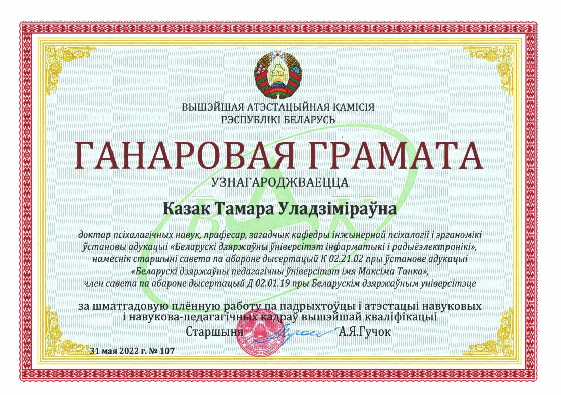 грамота ВАК