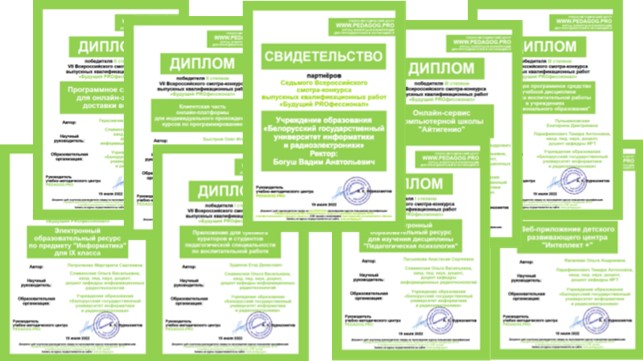 Дипломы участников