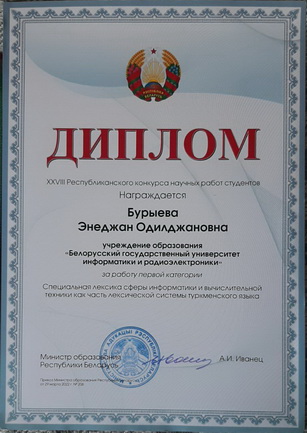Диплом Энеш