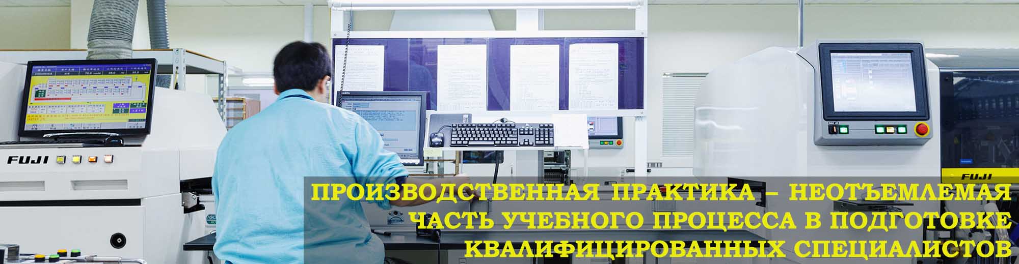 Производственная (технологическая практика)
