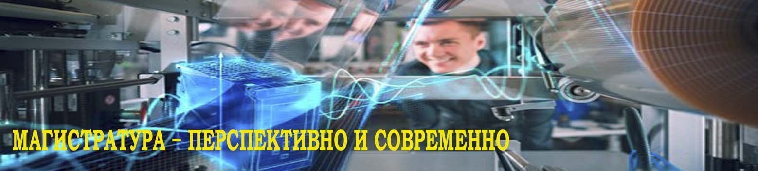 Магистратура ПИКС. Поступающим