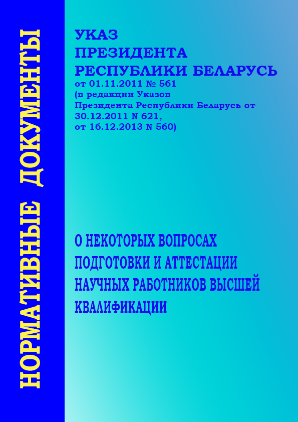 Положение о некоторых вопросах