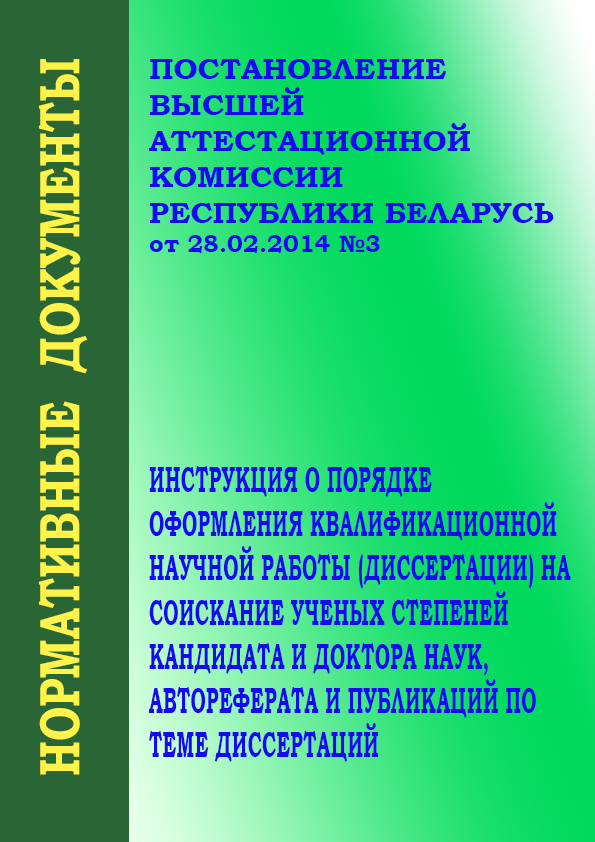 Постановление ВАК N3
