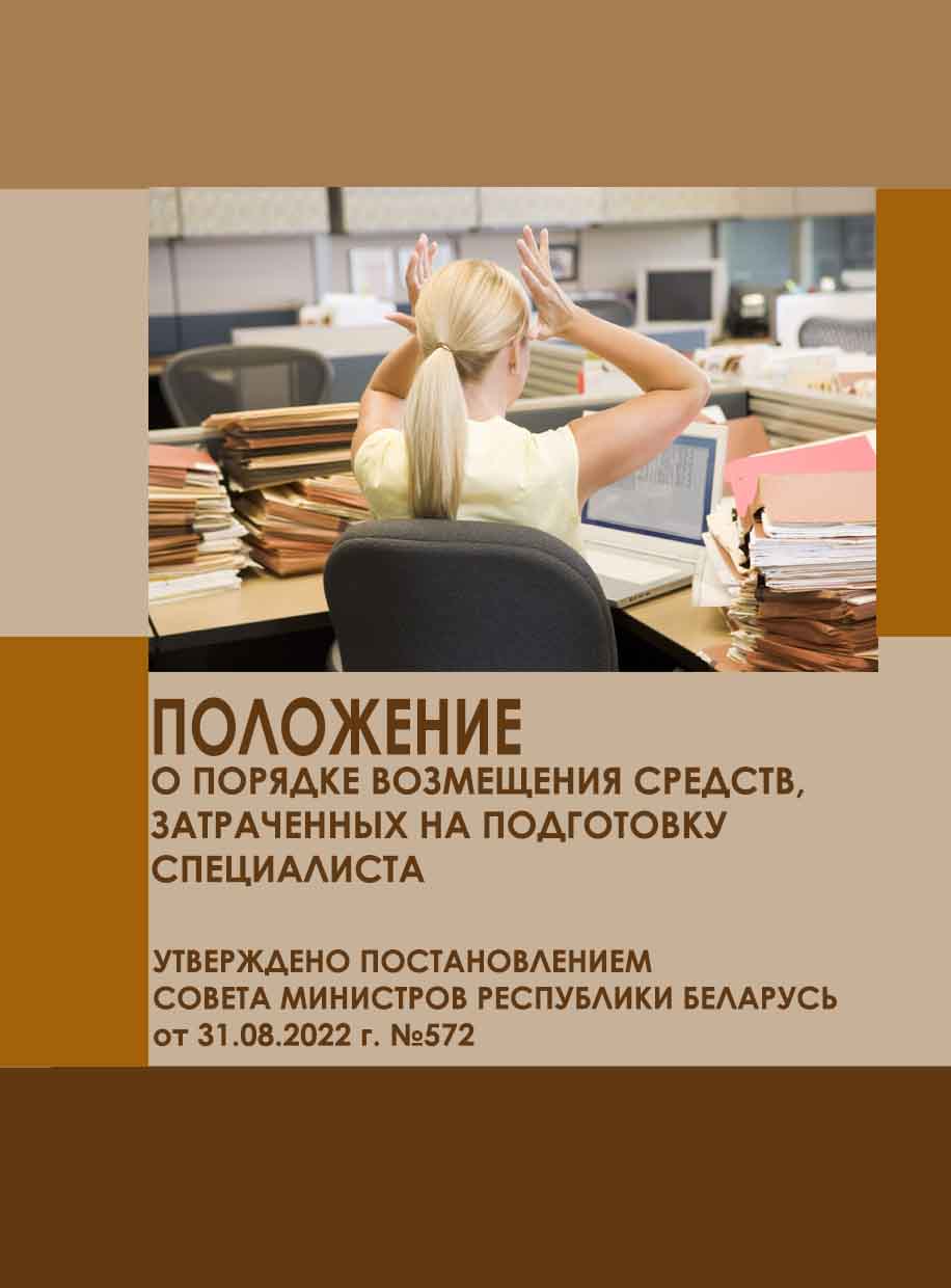 Положение о возмещении