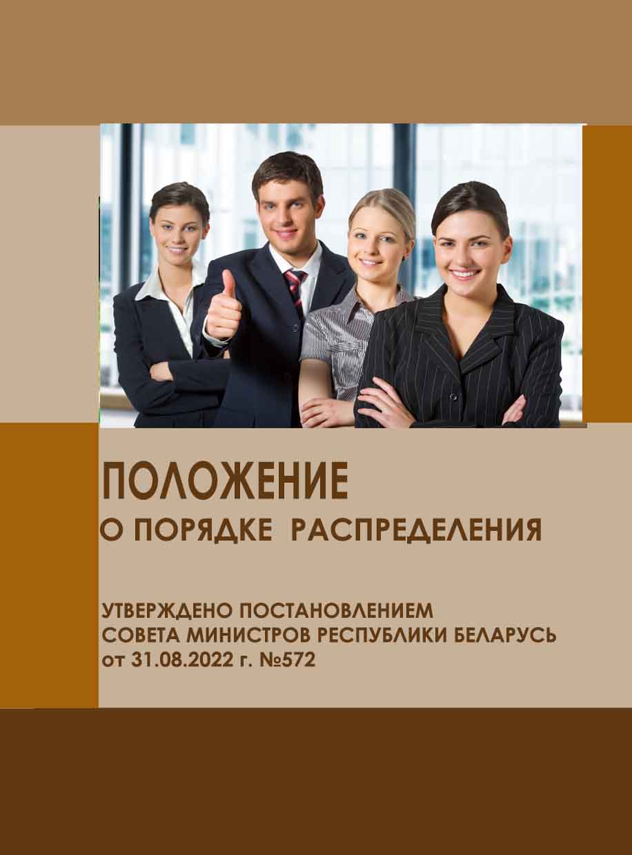 Положение о распределении