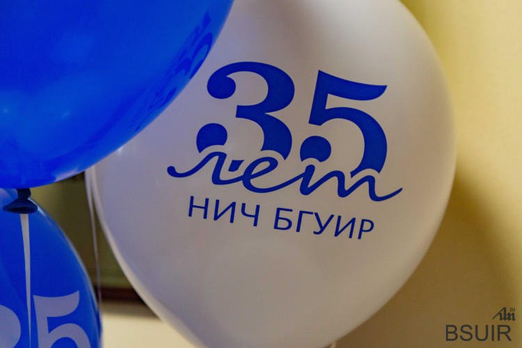 Научно-исследовательская часть БГУИР отметила 35-летие