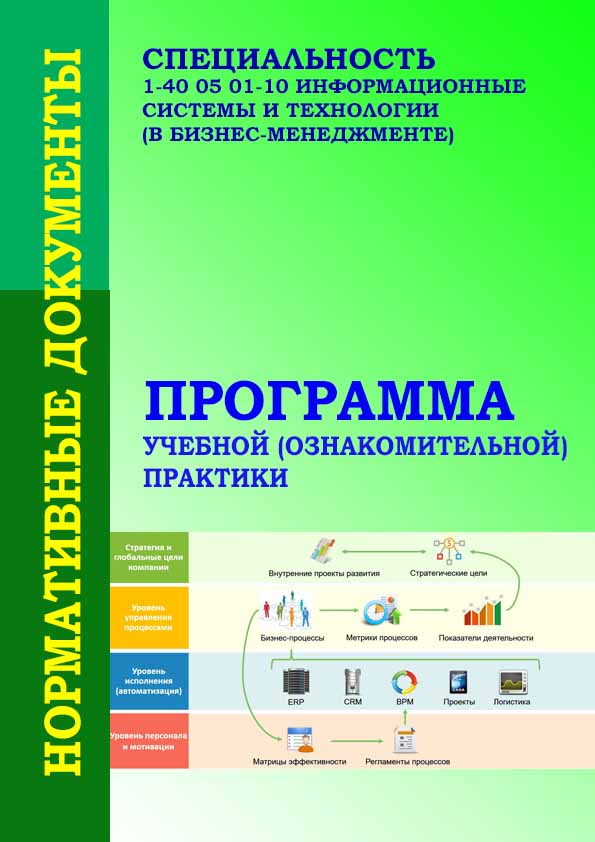 Ознакомительная практика