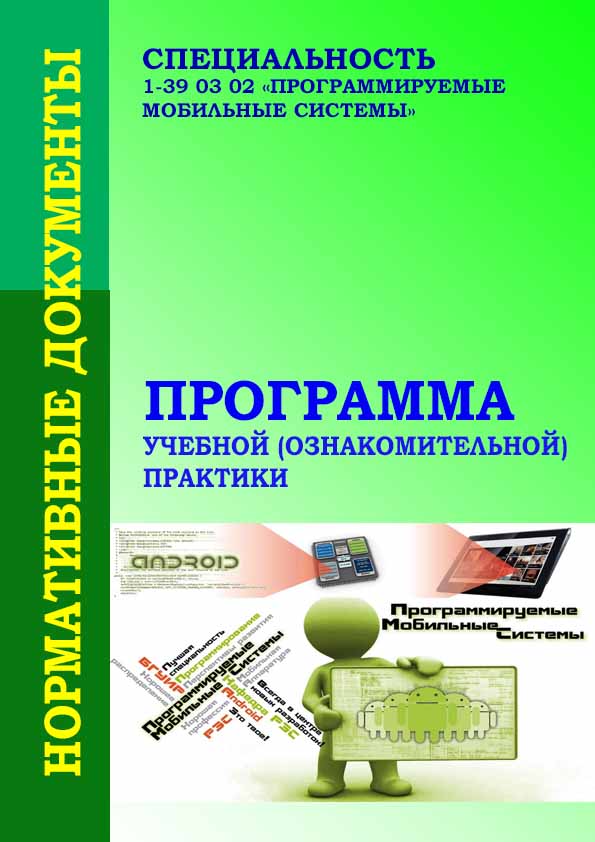 Ознакомительная практика