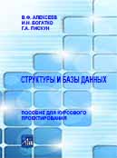 Структуры и базы данных
