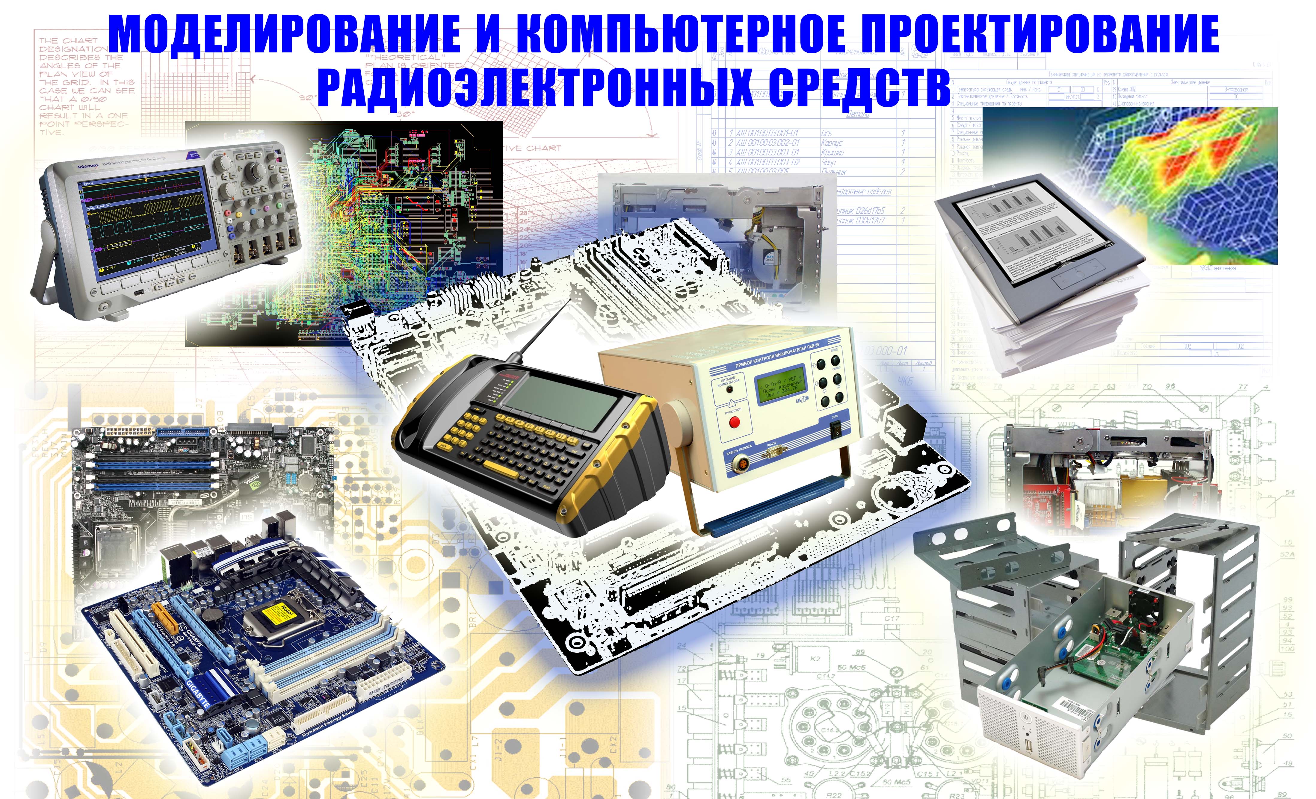 МиКПРЭС