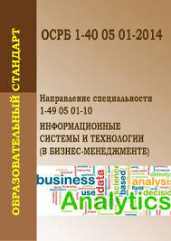 Информационные системы и технологии в бизнес-менеджменте