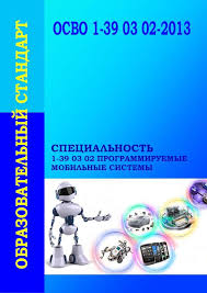 программируемы мобильные системы