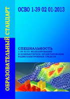 Моделирование и компьютерное проектирование радиоэлектронных средств