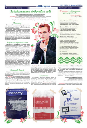 Импульс №787